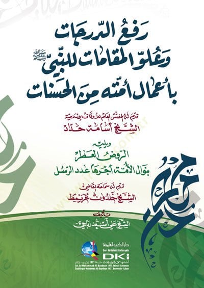 Refüd-Derecat ve Uluvvül-Makamat lin-Nebi bi-Amali Ümmetihi minel-Hasenat من الحسنات