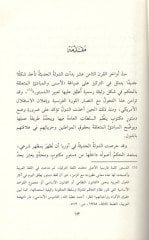 Al-Islam ve Tekvinüd-Government-Arabiyyetil-Hadise Dirase li-Tecribetid-Desturiyetil-Magribiyye - الإسلام وتكوين الدولة العربية دراسة حديثة للتجربة الدستورية المغربية