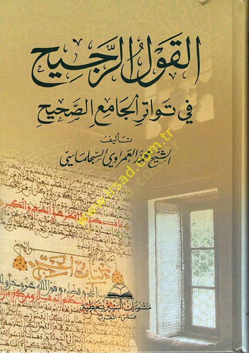 el-Kavlür-Racihfi Tevatüril-Camiis-Sahih  - القول الرجيح في تواتر الجامع الصحيح