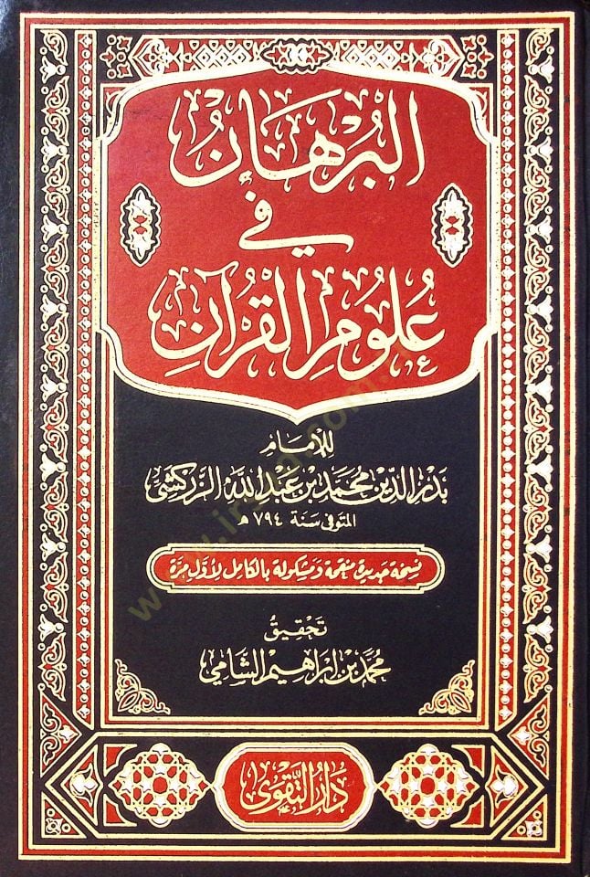 El Burhan Fi Ulum El Kur’an - البرهان في علوم القرآن