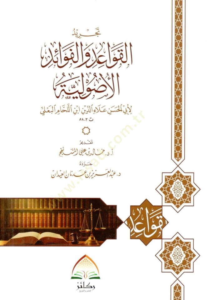 Tecridül-Kavaid vel-Fevaidül-Usuliyye  - تجريد القواعد والفوائد الأصولية