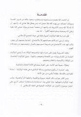 El-Azl anil-Velayatin-Niyabiyye fil-Fıkhil-İslami  - العزل عن الولايات النيابية في الفقه الإسلامي