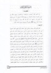 Şerhu Tayyibetin-Neşr fil-Kıraatil-Aşr  - شرح طيبة النشر في القراءات العشر