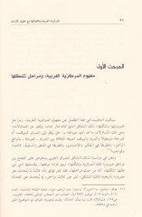 المركزيّة الغربيّة وتيناكوداتها مع هوكوكيل إنسان