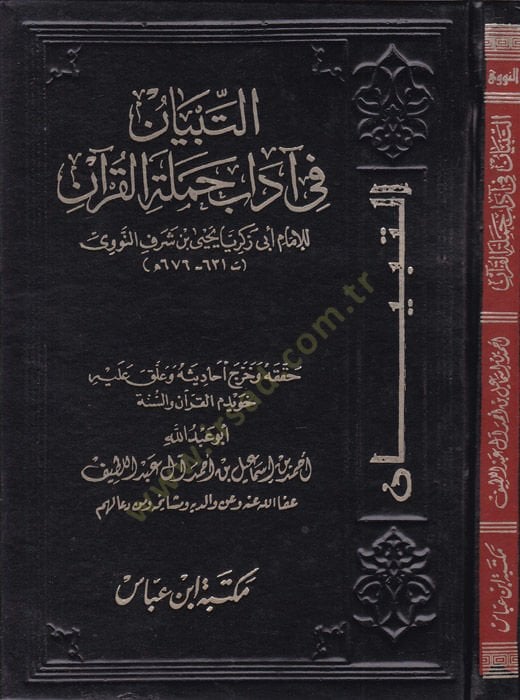 Et-Tibyan fi Adabi Hameletil-Kuran  - التبيان في آداب حملة القرآن