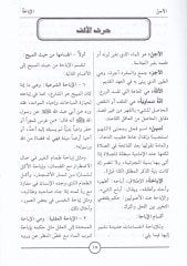 El-Mucemuş-Şamil lil-Mustalahatil-Ilmiyye ved-Diniyye El-Fiqh - El-Usul - Er-Rical - Ed-Diraye - El-Irfan - المعجم الشامل للمصطلحات العلمية والدينية الفقه - الأصول - الرجال والدراية - العرفان