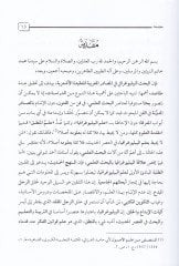 El-Masadirül-Mağribiyye lil-Akidetil-Eşariyye Bibliyoğrafya ve Dirase Bibliyometriyye - المصادر المغربية للعقيدة الأشعرية ببليوغرافيا ودراسة ببليومترية