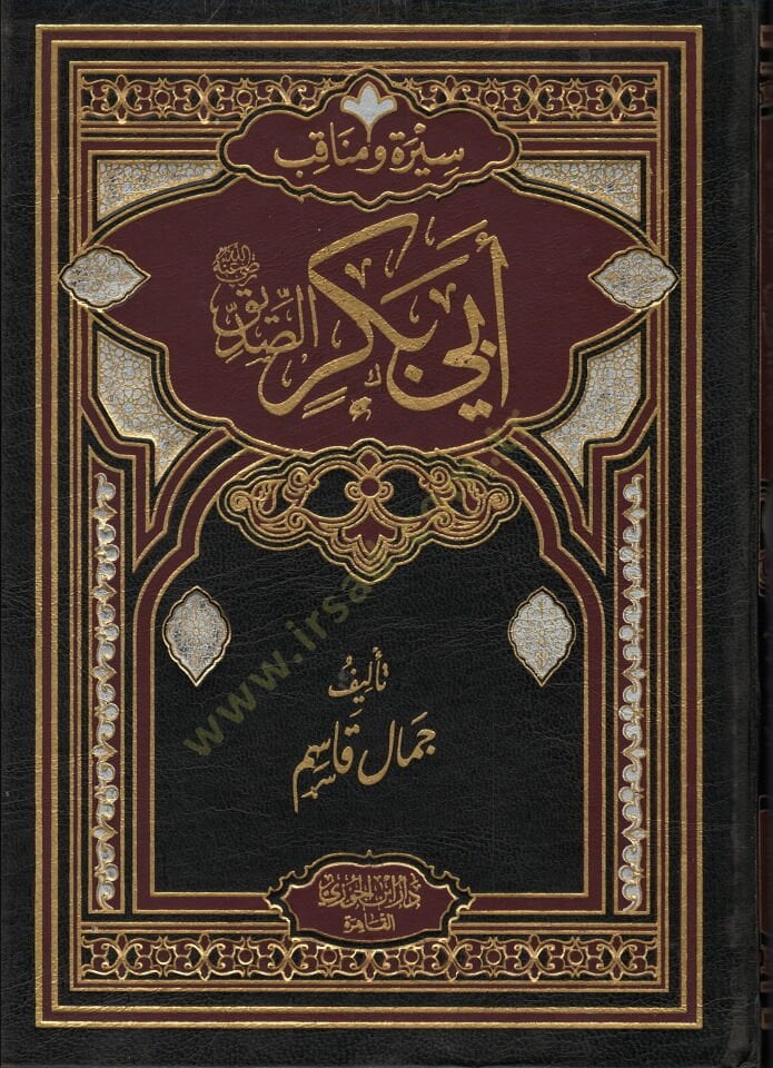 Siret ve menakib Ali ibn ebi Bekr radiyallahu anhu - سيرة ومناقب علي بن أبي بكر رضي الله عنه