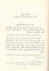 Ulumül-Kuranil-Kerim  - علوم القرآن الكريم