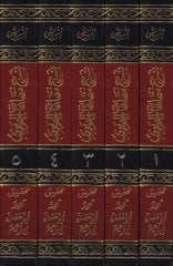 Şerhu Makamatil-Hariri  - شرح مقامات الحريري