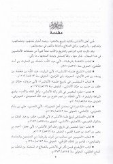 Tarihu Kudatil-Endelüs Kitabül-Merkabetil-Ulya fi Men Yestahikkul-Kada vel-Fütya فيمن يستحق القضاء والفتيا
