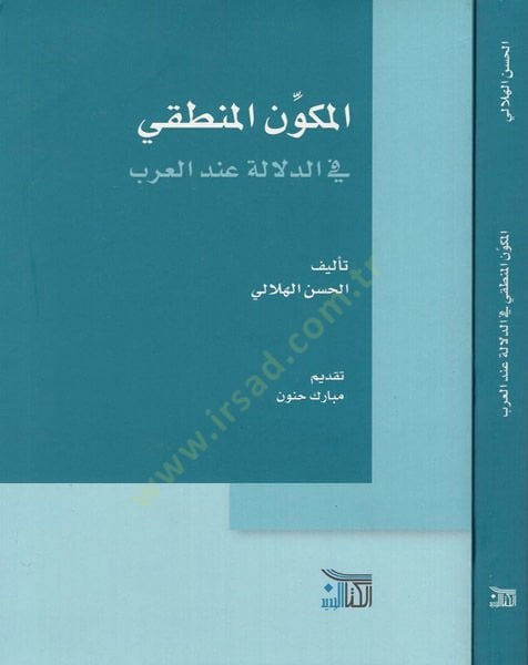 el-Mükevvenül-logic fid-delale indel-Arab - مميز في الدلالة عند العرب