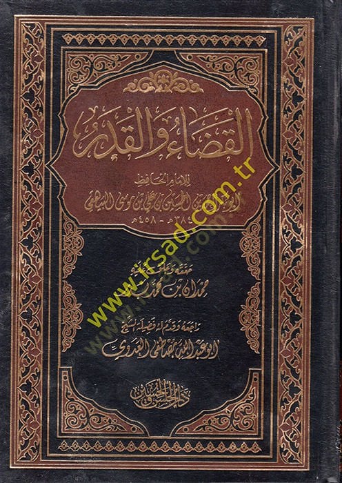 القضاء والقدر - القضاء والقدر