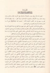 الفقه - نفازيل للأقوال - مسلم تسيلين وتطبيقي