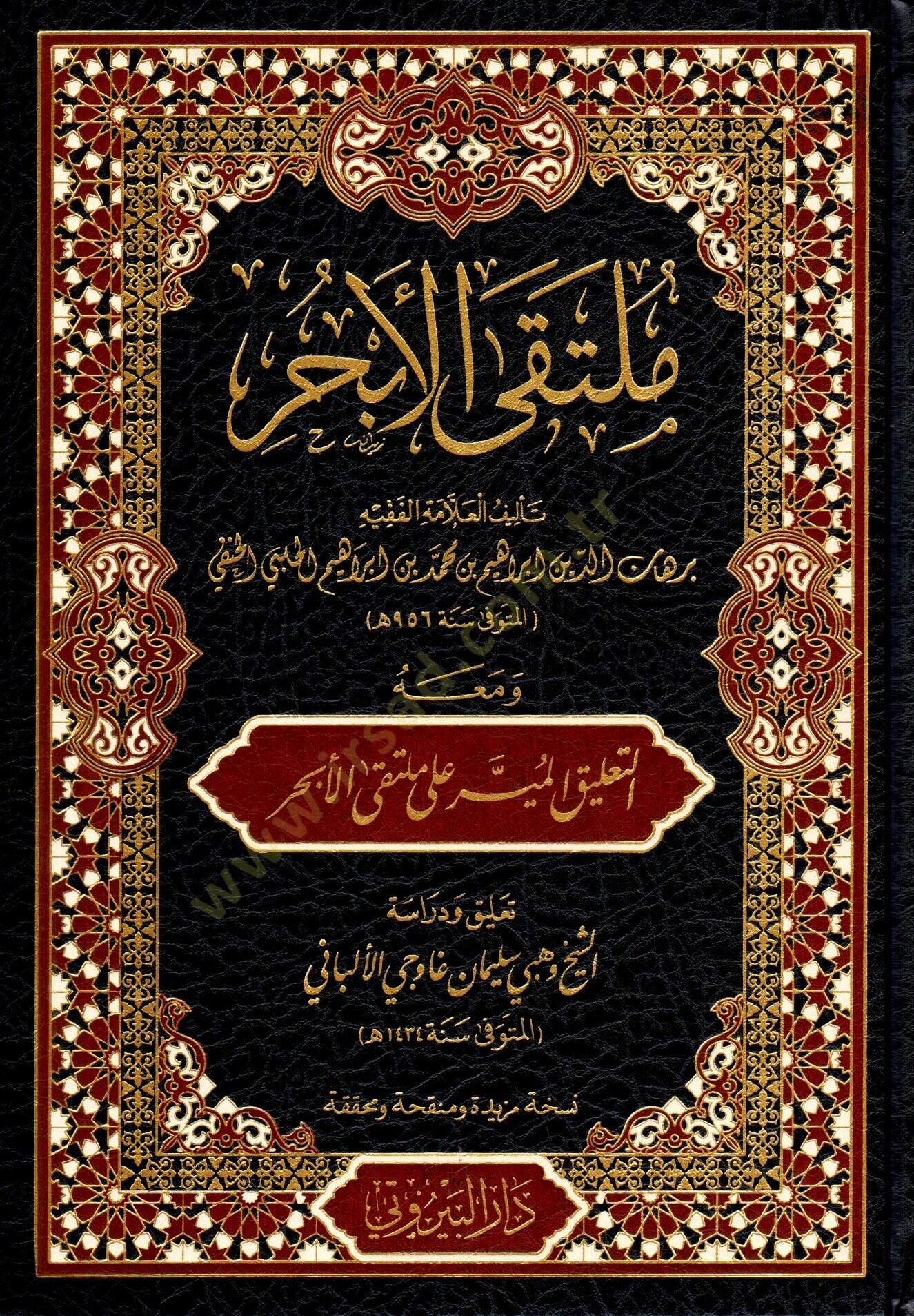 Mültekal Ebhur - ملتقى الأبحر
