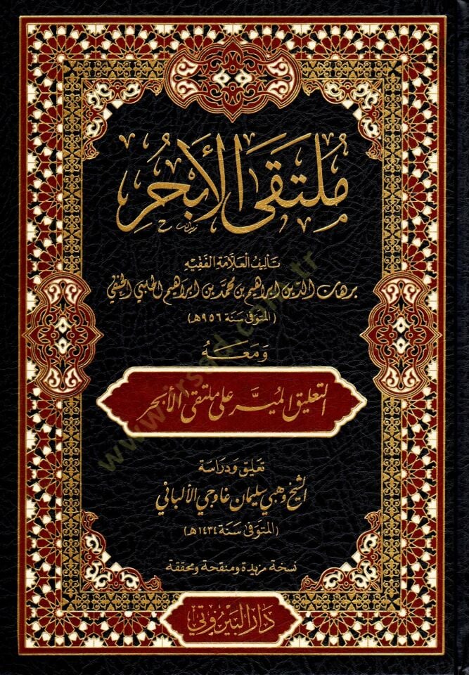 Mültekal Ebhur - ملتقى الأبحر