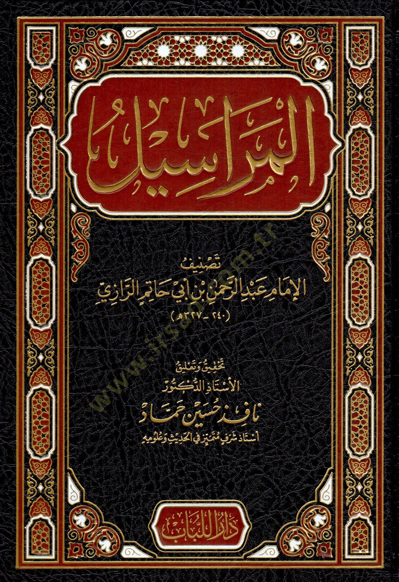 el-Merasil - المراسيل