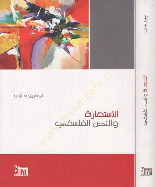 el-İstiare ven-nassül-felsefi  - الاستعارة والنص الفلسفي