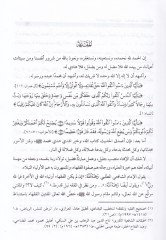 El-Feteva Ehemmiyyetüha - Davabitüha - Asarüha - الفتوى أهميتها - ضوابطها - آثارها