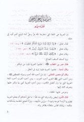 Mevsuatu Elfazil-Kitabe vel-İnşa El-Elfazül-Kitabiyye - موسوعة ألفاظ الكتابة والإنشاء الألفاظ الكتابية