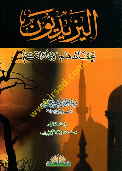 El-Yezidiyyun Akaiduhum ve Adatuhum - اليزيديون عقائدهم وعاداتهم