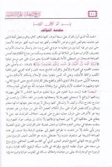 Şerhu Şule alaş-Şatıbiyye Kenzül-Meani Şerhu Hırzil-Emani - شرح الشعلة على الشاطبية كنز المعاني شرح حرز الأماني