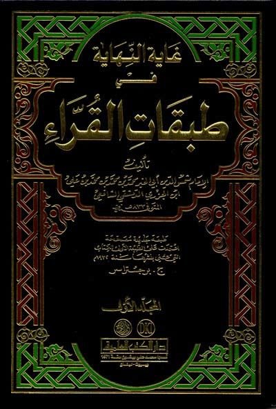 Gayetün-Nihaye fi Tabakatil-Kurra - غاية النهاية في طبقات القراء
