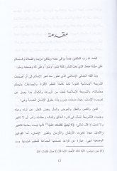 Ukubetüt-Tazir ve Turuku İstifaiha fiş-Şeriatil-İslamiyye - عقوبة التعزير وطرق استيفائها في الشريعة الإسلامية دراسة تاريخية مقارنة مع القانون الوضعي