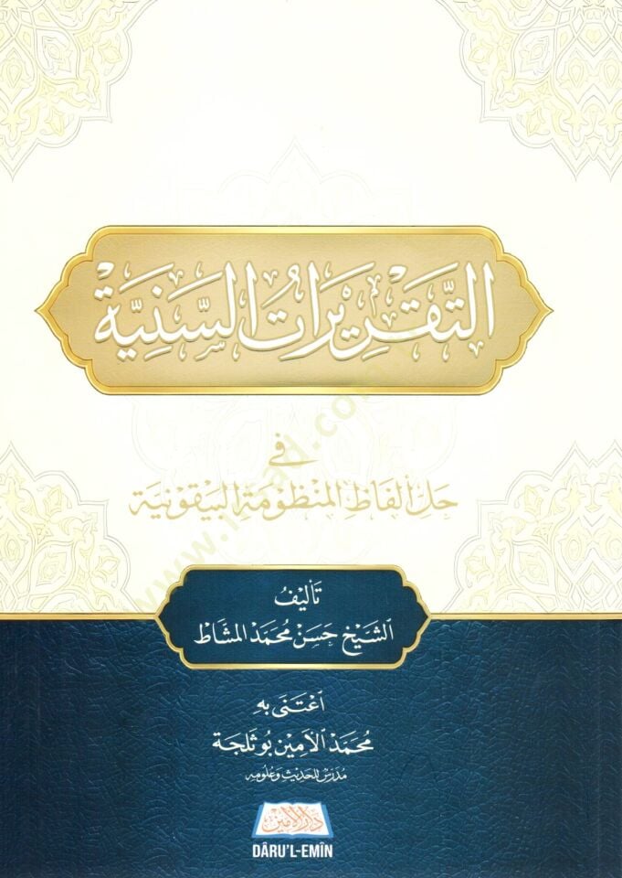 et takriratüs seniyye fi halli elfazil manzumetil beykuniyye - التقريرات السنية في حل ألفاظ المنظومة البيقونية
