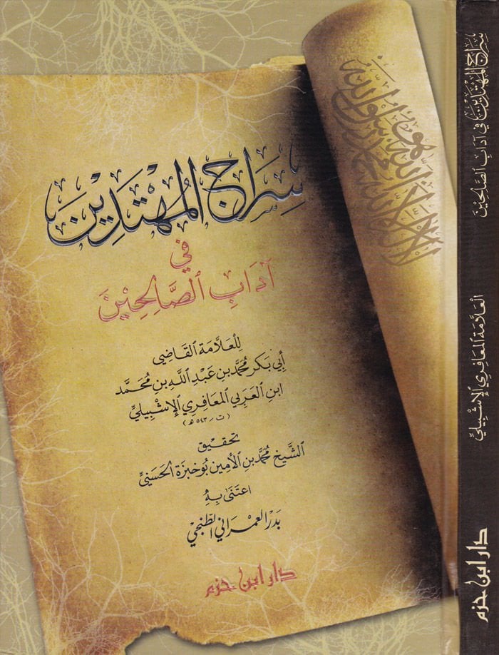 Siracül-Mühtedin fi Adabis-Salihin  - سراج المهتدين في آداب الصالحين