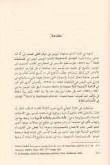 el-Luga vel-lisan vel-allama inde Saussure أصول