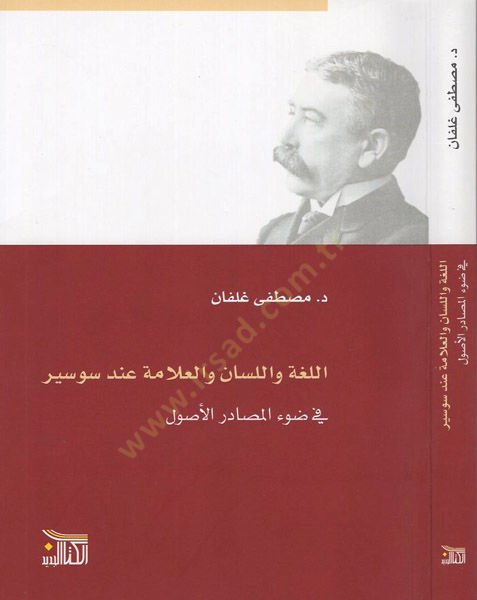 el-Luga vel-lisan vel-allama inde Saussure أصول