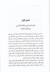 Nasırüddin Et-Tusi  Feylosofül-Hivar - نصير الدين الطوسي فيلسوف الحوار