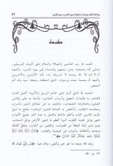 سيناتول-عليم ديراس تهليلية لي-سيرتيش-شيخ محمد الأمين إيش-شينكيتي الأمين الشنقيطي
