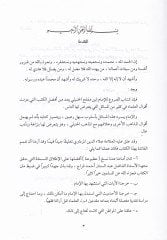 El-Furu ve bi-Zeylihi Tashihil-Furu - الفروع وبذيله تصحيح الفروع