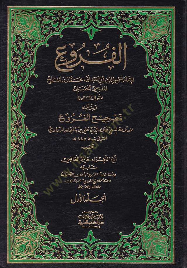 El-Furu ve bi-Zeylihi Tashihil-Furu - الفروع وبذيله تصحيح الفروع