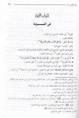 Hadaikül-Hakaik  - حدائق الحقائق