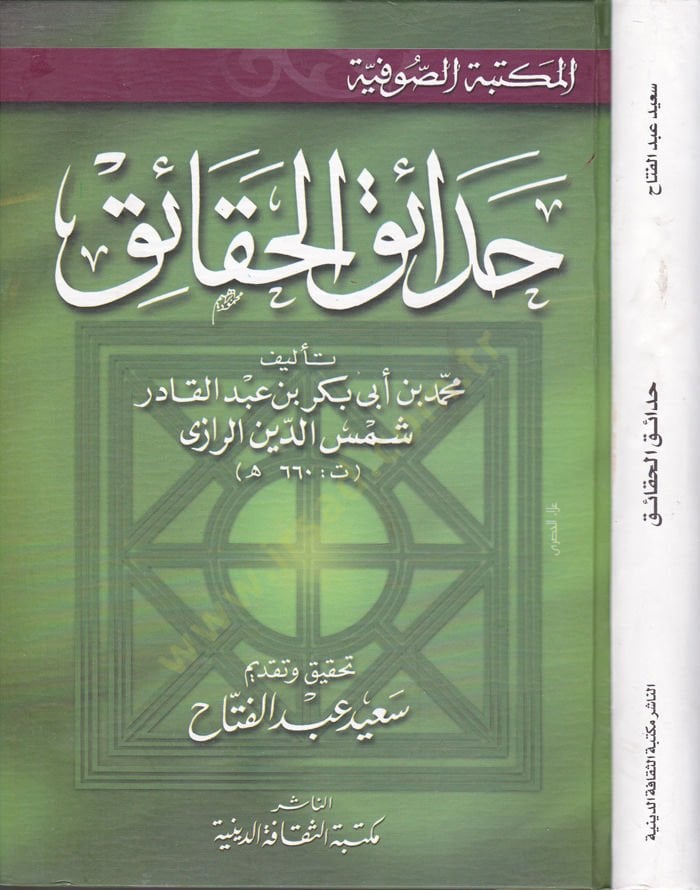 Hadaikül-Hakaik  - حدائق الحقائق