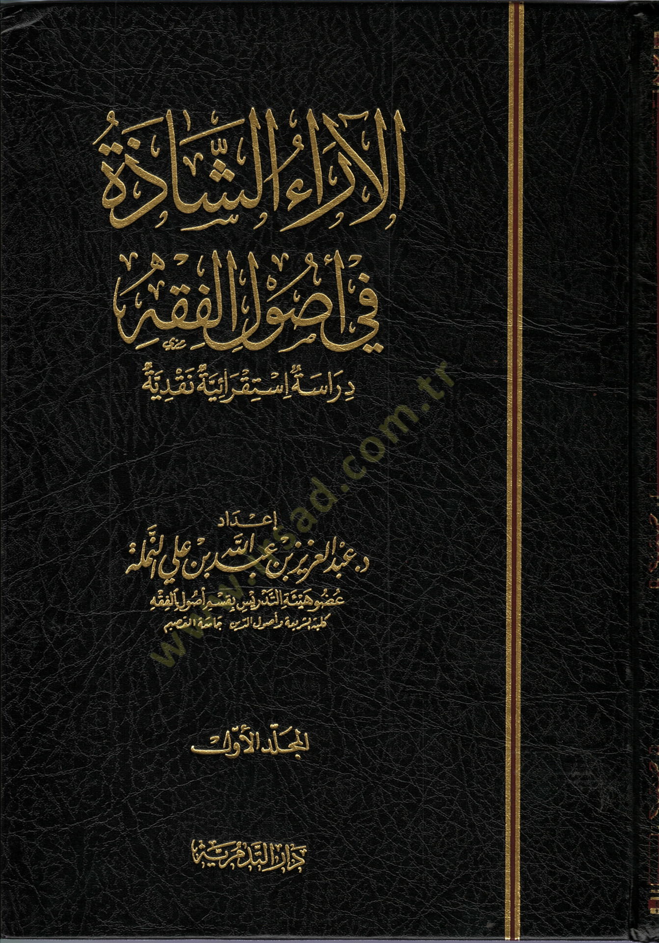 El-Araüş-Şaze في أصول الفقه Dirase Istikraiyye Nakdiyye نقدية