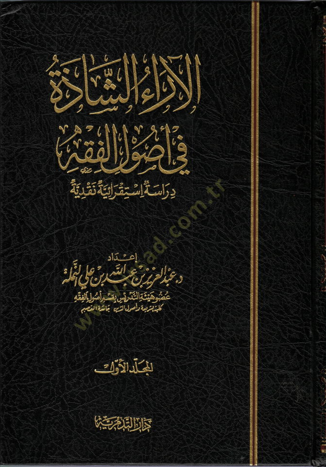 El-Araüş-Şaze في أصول الفقه Dirase Istikraiyye Nakdiyye نقدية