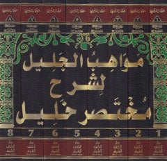 Mevahibül-Celil li-Şerhi Muhtasari Halil - مواهب الجليل لشرح مختصر خليل