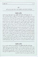 Mevahibül-Celil li-Şerhi Muhtasari Halil - مواهب الجليل لشرح مختصر خليل