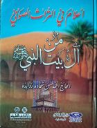 Alam fit-türasis-sufi from Al-i Beytin-Nebi - أعلام في التراث الصوفي من آل بيت النبي