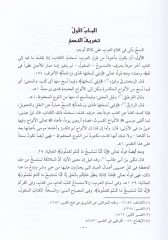 El-Cami fi Usulin-Nesh  ve bi-Ahirihi Fevaidü Fıkhiyye minen-Nususul-Verdeti bil-Kitab  - الجامع في أصول النسخ وبآخره فوائد فقهية من النصوص الواردة بالكتاب