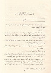Şerhul-Kefravi ala Metnil-Acrumiyye - شرح الكفراوي على متن الآجرومية