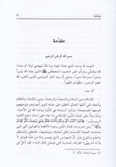 Nekatül-İftirak fi Fıkhit-Talak - نقاط الافتراق في فقه الطلاق دراسة مقارنة بين المذاهب الخمسة