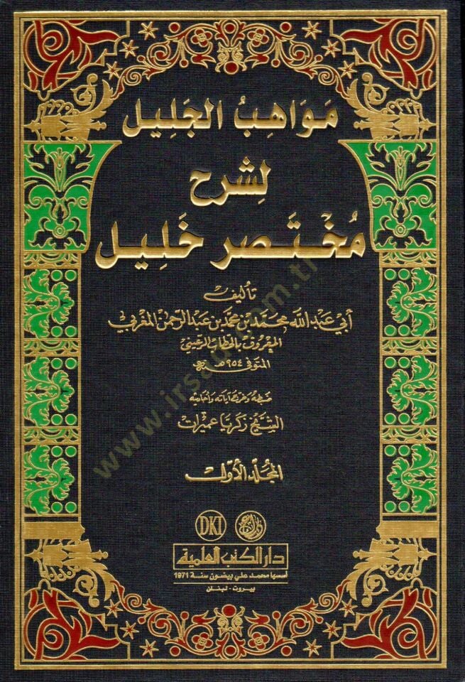 Mevahibül-Celil li-Şerhi Muhtasari Halil - مواهب الجليل لشرح مختصر خليل