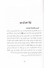 Nazariyyetül-Marife indel-Felasifetil-Müslimin  - نظرية المعرفة عند الفلاسفة المسلمين