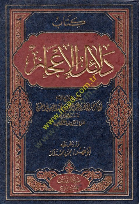 Delailül-İcaz  - كتاب دلائل الإعجاز