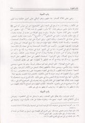 El-Mübdi Şerhül-Mukni - المبدع  شرح المقنع